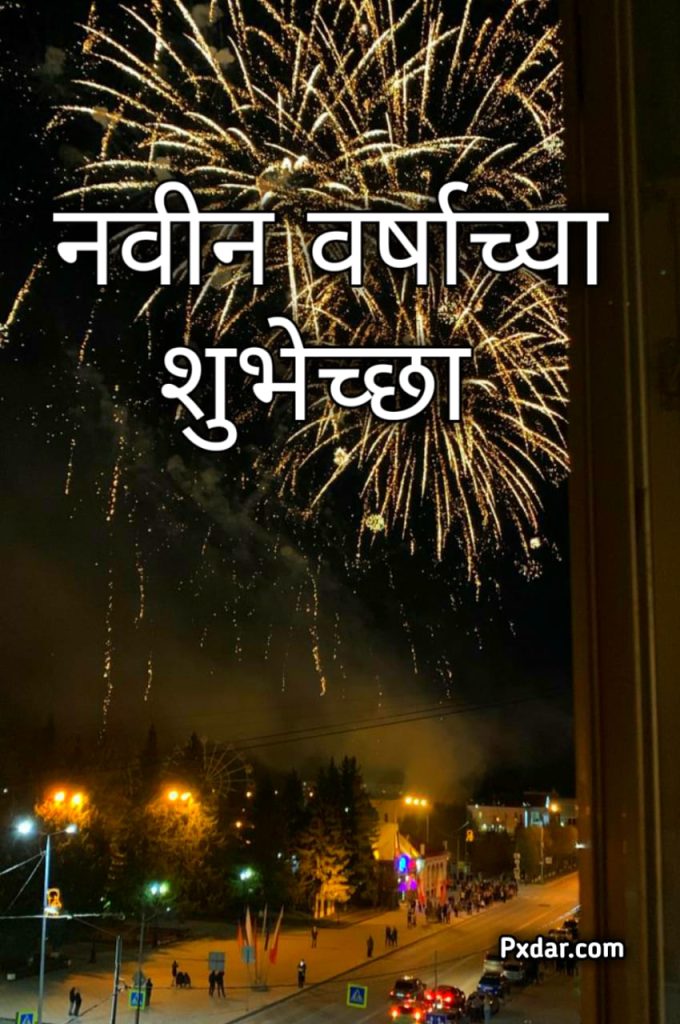 नवीन वर्षाच्या शुभेच्छा Gif