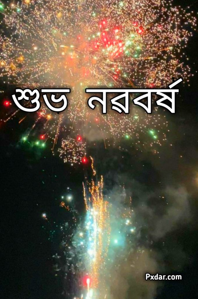 নতুন বছৰৰ শুভেচ্ছা বাৰ্তাৰ ছবি