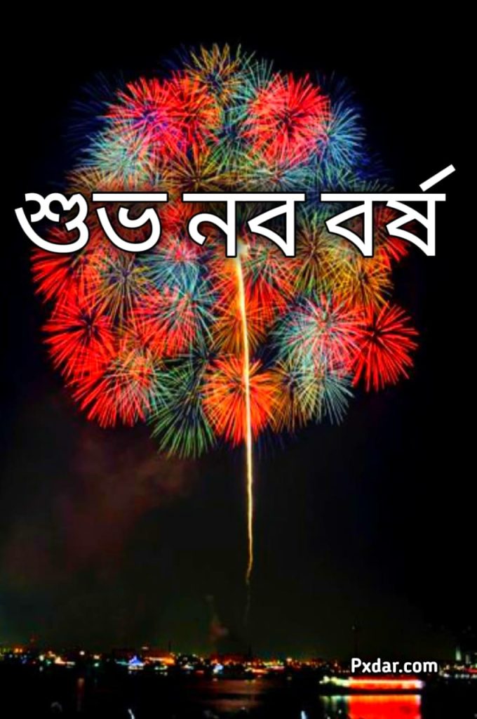 শুভ নববর্ষ অনুচ্ছেদ