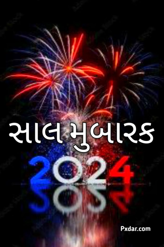 હેપી ન્યૂ યર 2024 પૃષ્ઠભૂમિ