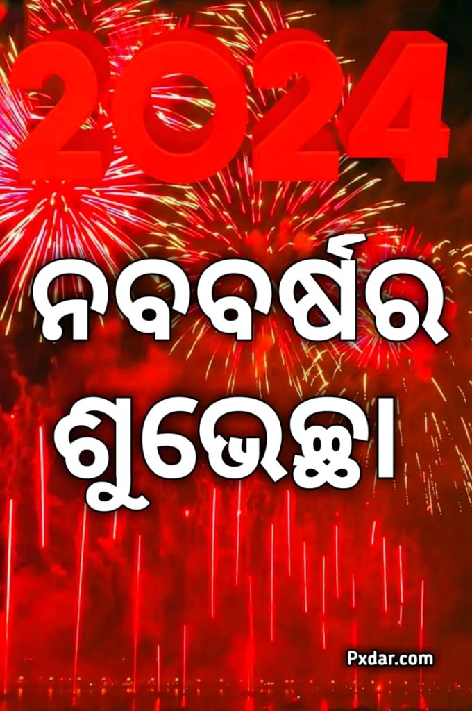 ନୂତନ ବର୍ଷର 2024 ପୃଷ୍ଠଭୂମି