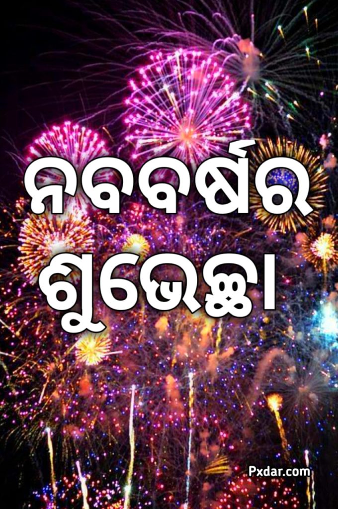 ନୂତନ ବର୍ଷର ପୃଷ୍ଠଭୂମି