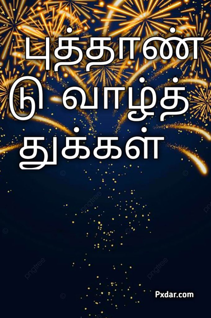 இனிய புத்தாண்டு வால்பேப்பர்