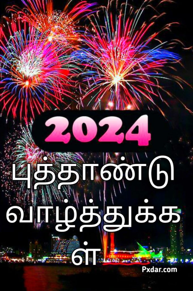 புத்தாண்டு வாழ்த்துக்கள் 2024 பின்னணி