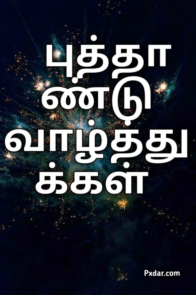 புத்தாண்டு வாழ்த்துக்கள் 2024 புகைப்படம்