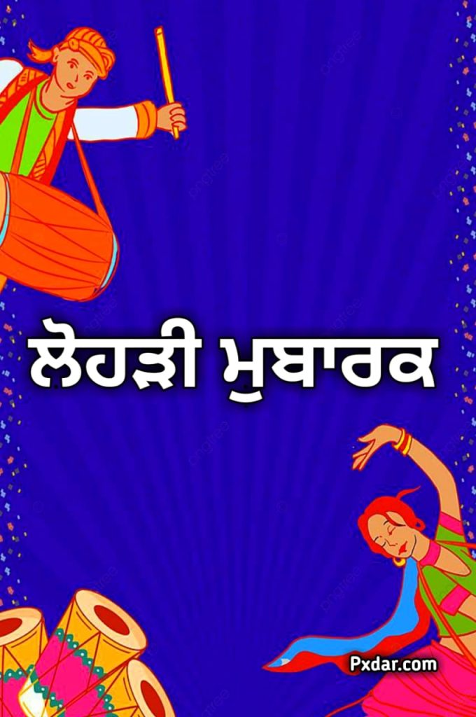 ਲੋਹੜੀ ਦੀਆਂ ਤਸਵੀਰਾਂ ਐਚ.ਡੀ