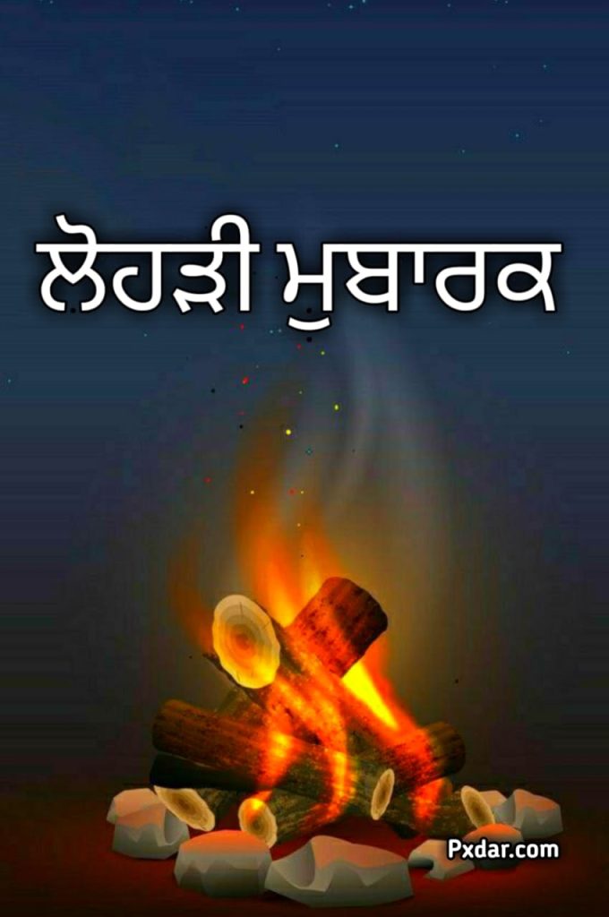 ਲੋਹੜੀ ਦੀਆਂ ਤਸਵੀਰਾਂ ਡਾਊਨਲੋਡ ਕਰੋ