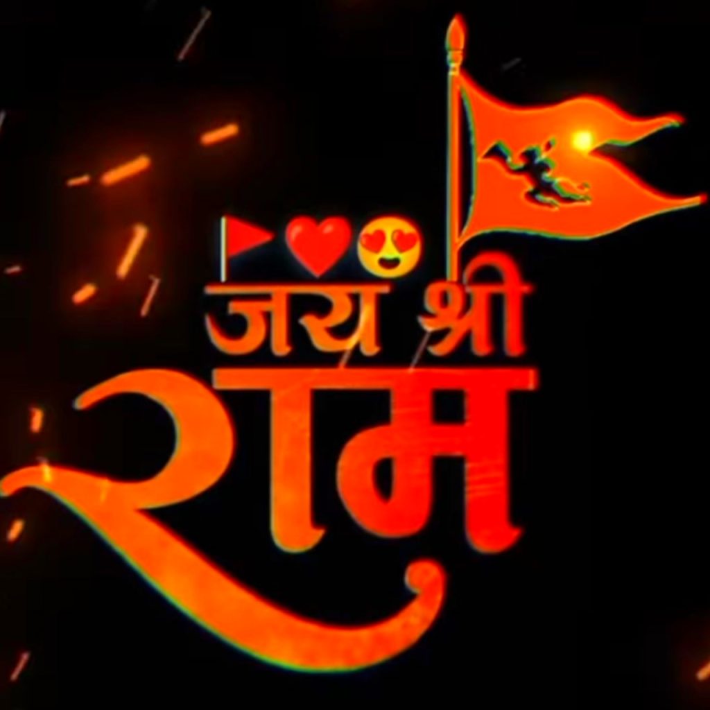 Jai Shree Ram Dp For Whatsapp Hd 4k